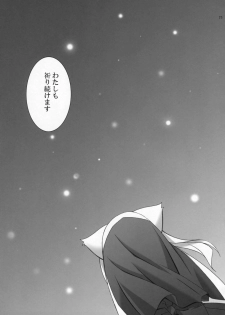 (C73) [Tenjikuya (Mochizuki Nana)] SnowCross Requiem - page 22