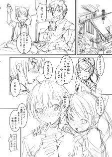 (C73) [AskRay (Bosshi)] Futabu!!!! - page 5