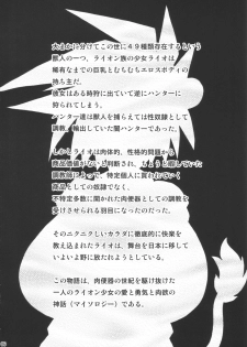 (C69) [Shimanto Seiryuu (Shimanto Youta)] LIONBEAT - page 5