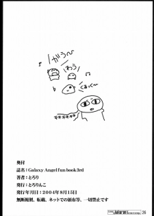 (C66) [Tololinco (Tololi)] Galaxy Angel fun book 3rd (Galaxy Angel) [Decensored] - page 25