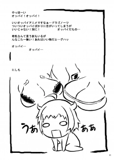 (C73) [MANGANA (Doluta, Nishimo)] Ryuunyuu (Dragonaut: The Resonance) - page 20