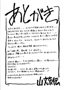 (C73) [Sankaku Apron (Sanbun Kyoden, Umu Rahi)] Akebi no Mi - Satomi Katei - page 32