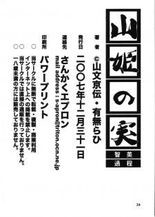 (C73) [Sankaku Apron (Sanbun Kyoden, Umu Rahi)] Akebi no Mi - Satomi Katei - page 33