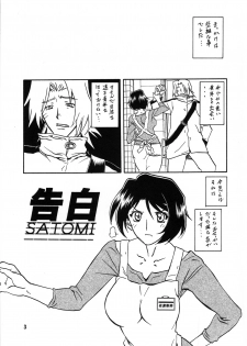 (C73) [Sankaku Apron (Sanbun Kyoden, Umu Rahi)] Akebi no Mi - Satomi Katei - page 2