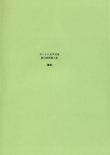 (C73) [Circle Taihei-Tengoku (Horikawa Gorou)] Yuushun - page 2