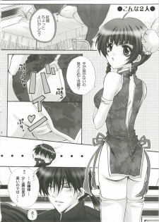(C73) [Horamaki (Horagai, Makigai)] Honey Kiss (Gundam 00) - page 4