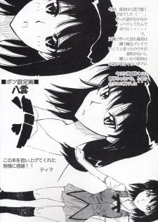 (C67) [St. Rio (Kitty)] Nakadashi Scramble 5 (School Rumble) - page 3