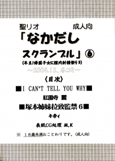[St. Rio (Kitty)] Nakadashi Scramble 6 (School Rumble) - page 3