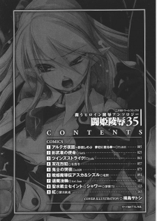 [Anthology] Tatakau Heroine Ryoujoku Anthology Toukiryoujoku 35 - page 6