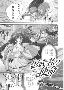 [Anthology] Tatakau Heroine Ryoujoku Anthology Toukiryoujoku 35 - page 27