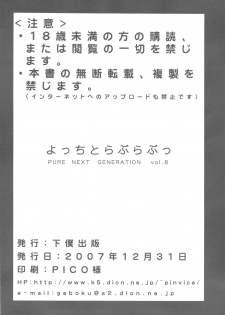 (C73) [GEBOKU SHUPPAN (PIN VICE)] PURE NEXT GENERATION Vol. 8 Yocchi to Love Love (ToHeart2) - page 41
