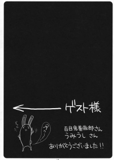 (C73) [SUZUYA (Ryohka)] Seigi no Mikata (BAMBOO BLADE) - page 13
