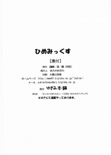 (C67) [Yukimi Honpo (Asano Yukino)] Hime Mix (Mai HiME) - page 49
