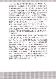 [St. Rio (Kitty)] Nakadashi Scramble (School Rumble) - page 29
