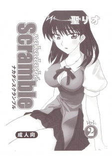 [St. Rio (Kitty)] Nakadashi Scramble 2 (School Rumble) - page 2