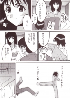 [St. Rio (Kitty)] Nakadashi Scramble 2 (School Rumble) - page 9