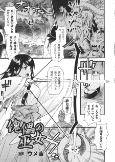 [Anthology] Tatakau Heroine Ryoujoku Anthology Toukiryoujoku 34 - page 7