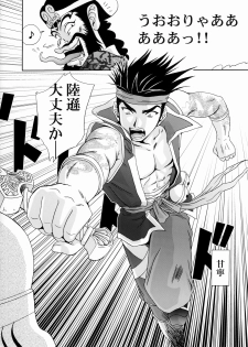 (C65) [U.R.C (Momoya Show-Neko)] In Sangoku Musou Rikuson Gaiden (Dynasty Warriors) - page 19