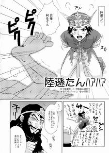 (C65) [U.R.C (Momoya Show-Neko)] In Sangoku Musou Rikuson Gaiden (Dynasty Warriors) - page 5