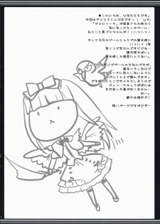(C73) [AliceGarden (Hinata Momo)] Azawarau Gekkou (Deathsmiles) - page 3