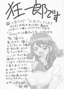 (C70) [Studio Tar (Kyouichirou, Shamon)] Futago de Gyuppon Gyu! (Fushigiboshi no Futagohime) - page 20