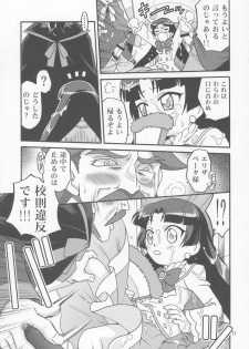 (C70) [Studio Tar (Kyouichirou, Shamon)] Futago de Gyuppon Gyu! (Fushigiboshi no Futagohime) - page 10