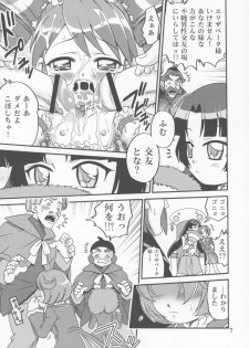 (C70) [Studio Tar (Kyouichirou, Shamon)] Futago de Gyuppon Gyu! (Fushigiboshi no Futagohime) - page 6