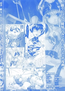 [Anthology] Tatakau Heroine Ryoujoku Anthology Toukiryoujoku 31 - page 5