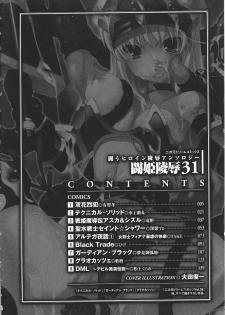 [Anthology] Tatakau Heroine Ryoujoku Anthology Toukiryoujoku 31 - page 7