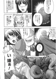 [Anthology] Tatakau Heroine Ryoujoku Anthology Toukiryoujoku 31 - page 41