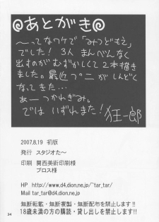 (C72) [Studio Tar (Kyouichirou)] Let's Go 3-biki!! (Mitsudomoe) - page 33