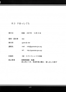 (C73) [gyara☆cter (bee)] Neko do Masshigura (Gegege no Kitarou) - page 25