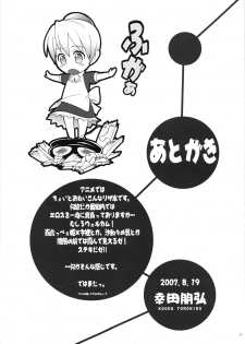 (C72) [Koudansha (Kouda Tomohiro)] Full Full Full Moon (Princess Resurrection) [English] - page 21