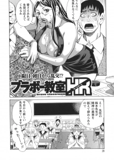 [Kira Hiroyoshi] Bukkonuki Kyoushitsu - page 28