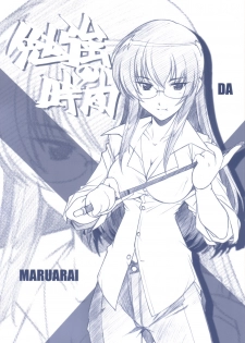 (C67) [Maruarai (Arai Kazuki)] Benkyou no Jikan (School Rumble) - page 1