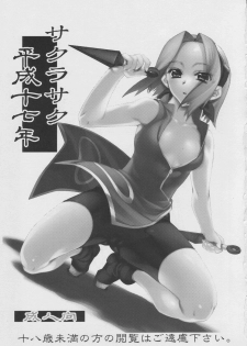 (C68) [Kashiwa-Ya (Hiyo Hiyo)] Sakurasaku Heisei Juunana Nen (Naruto) [Full Color] [English] - page 2