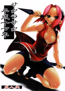 (C68) [Kashiwa-Ya (Hiyo Hiyo)] Sakurasaku Heisei Juunana Nen (Naruto) [Full Color] [English] - page 1