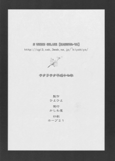 (C68) [Kashiwa-Ya (Hiyo Hiyo)] Sakurasaku Heisei Juunana Nen (Naruto) [Full Color] [English] - page 17