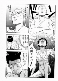 [Chosuke Nagashima] Bakusha Kyuudou Men 2 - page 17