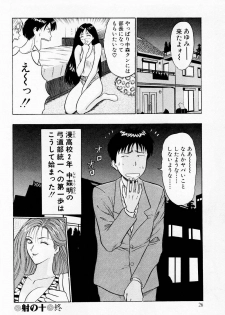 [Chosuke Nagashima] Bakusha Kyuudou Men 2 - page 26