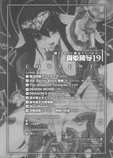 [Anthology] Tatakau Heroine Ryoujoku Anthology Toukiryoujoku 19 - page 6