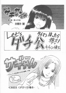 [St. Rio] GenCKen 7 (Genshiken) - page 3