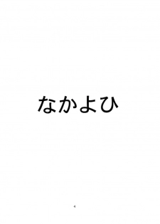 (C73) [Nakayohi (Izurumi)] A-seven (Neon Genesis Evangelion) - page 3