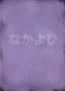 (C73) [Nakayohi (Izurumi)] A-seven (Neon Genesis Evangelion) - page 26