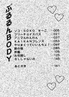 [Mejiro Tsugumi] Pururun Body - page 6