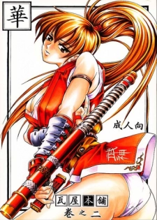 (C60) [Kawaraya Honpo (Kawaraya A-ta)] Hana - Maki no Ni (Final Fight, King of Fighters, Street Fighter)