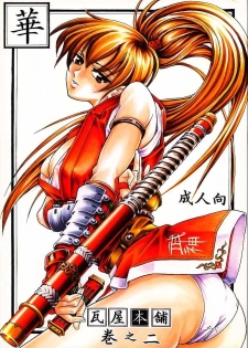 (C60) [Kawaraya Honpo (Kawaraya A-ta)] Hana - Maki no Ni (Final Fight, King of Fighters, Street Fighter) - page 1