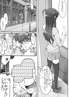 (C73) [Kirintei (Kirin Kakeru)] Tsukasa Blog - page 6