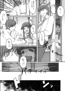 (C73) [Kirintei (Kirin Kakeru)] Tsukasa Blog - page 11