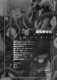 [Anthology] Tatakau Heroine Ryoujoku Anthology Toukiryoujoku 8 - page 8